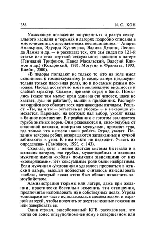 Игорь Кон. Лики и маски однополой любви: лунный свет на заре