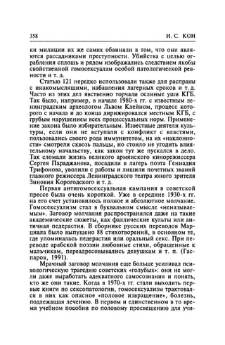 Игорь Кон. Лики и маски однополой любви: лунный свет на заре