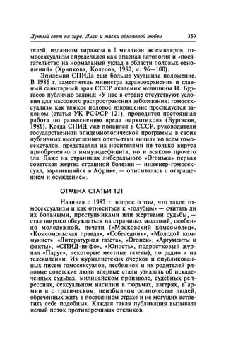 Игорь Кон. Лики и маски однополой любви: лунный свет на заре