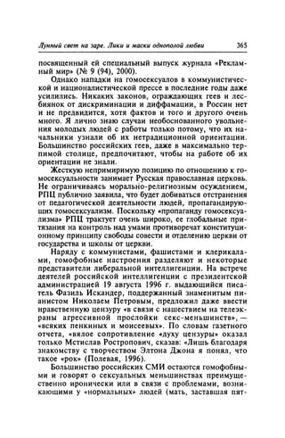 Игорь Кон. Лики и маски однополой любви: лунный свет на заре