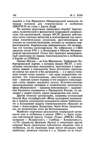 Игорь Кон. Лики и маски однополой любви: лунный свет на заре