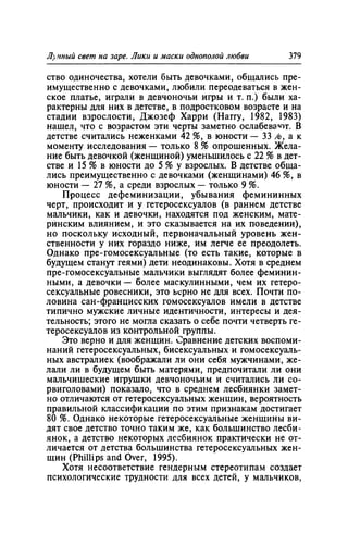 Игорь Кон. Лики и маски однополой любви: лунный свет на заре