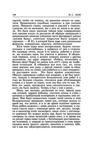 Игорь Кон. Лики и маски однополой любви: лунный свет на заре