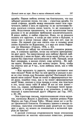 Игорь Кон. Лики и маски однополой любви: лунный свет на заре