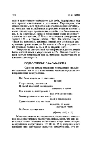 Игорь Кон. Лики и маски однополой любви: лунный свет на заре