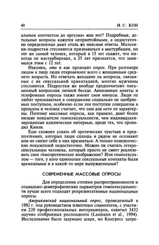 Игорь Кон. Лики и маски однополой любви: лунный свет на заре