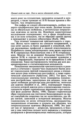 Игорь Кон. Лики и маски однополой любви: лунный свет на заре