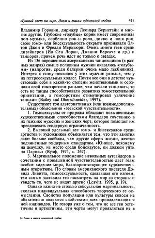 Игорь Кон. Лики и маски однополой любви: лунный свет на заре