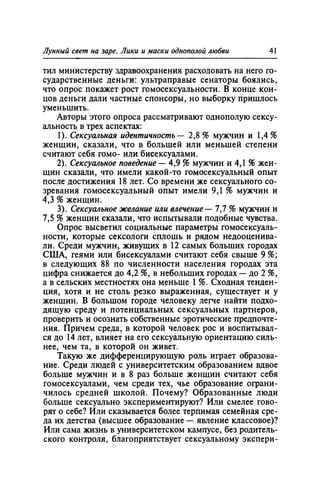 Игорь Кон. Лики и маски однополой любви: лунный свет на заре