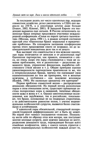 Игорь Кон. Лики и маски однополой любви: лунный свет на заре