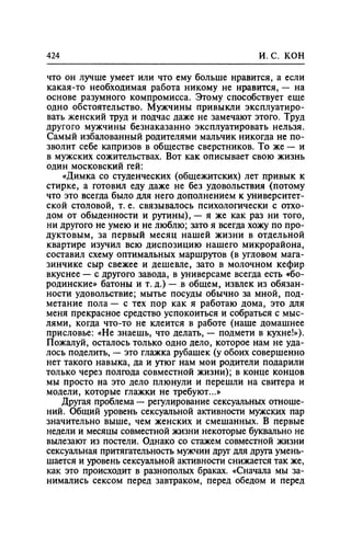 Игорь Кон. Лики и маски однополой любви: лунный свет на заре