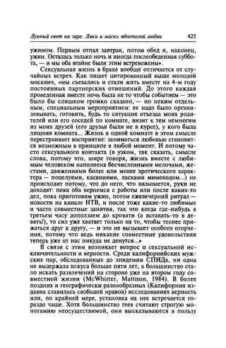 Игорь Кон. Лики и маски однополой любви: лунный свет на заре