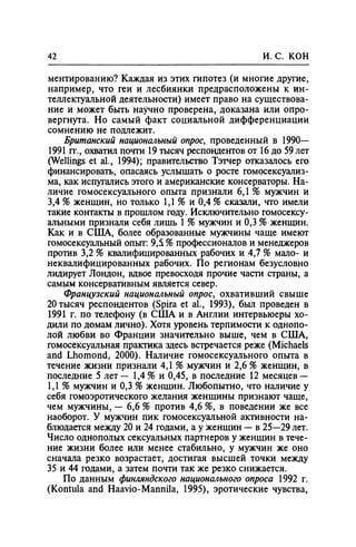 Игорь Кон. Лики и маски однополой любви: лунный свет на заре