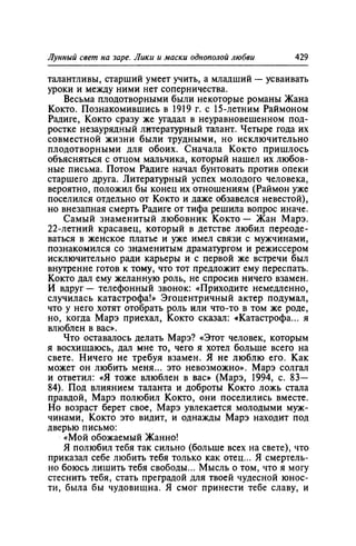 Игорь Кон. Лики и маски однополой любви: лунный свет на заре