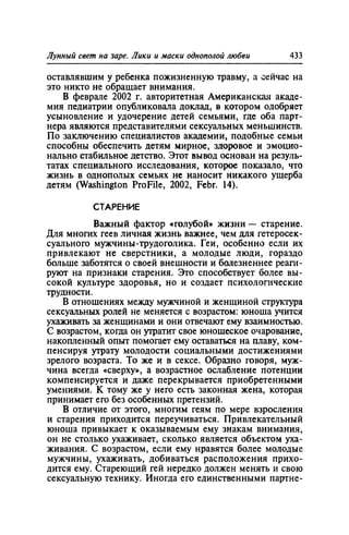 Игорь Кон. Лики и маски однополой любви: лунный свет на заре