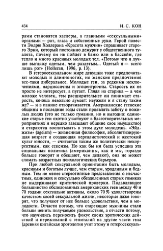 Игорь Кон. Лики и маски однополой любви: лунный свет на заре