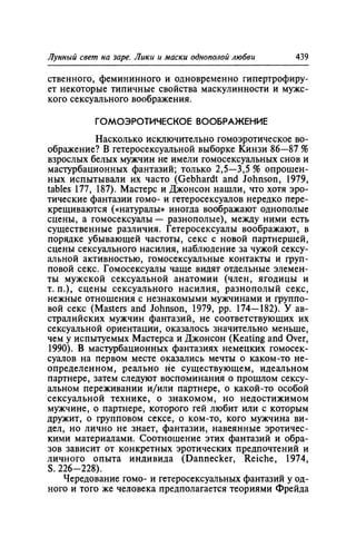 Игорь Кон. Лики и маски однополой любви: лунный свет на заре