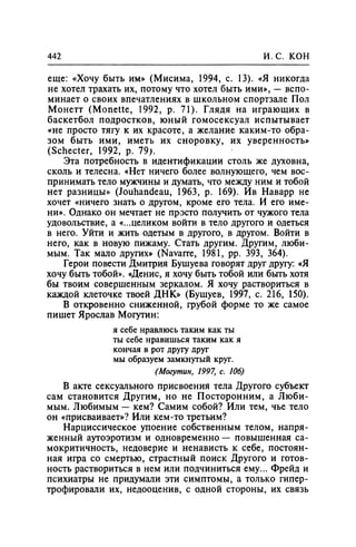 Игорь Кон. Лики и маски однополой любви: лунный свет на заре