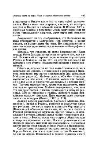 Игорь Кон. Лики и маски однополой любви: лунный свет на заре