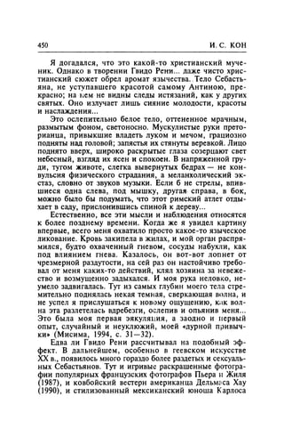 Игорь Кон. Лики и маски однополой любви: лунный свет на заре