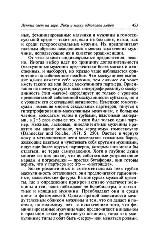 Игорь Кон. Лики и маски однополой любви: лунный свет на заре