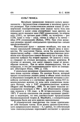 Игорь Кон. Лики и маски однополой любви: лунный свет на заре