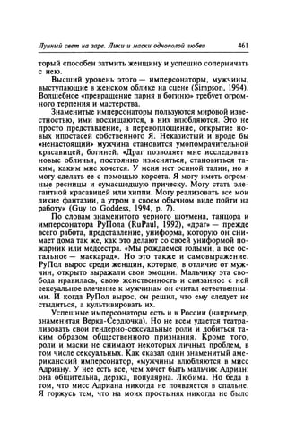 Игорь Кон. Лики и маски однополой любви: лунный свет на заре