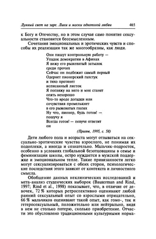 Игорь Кон. Лики и маски однополой любви: лунный свет на заре