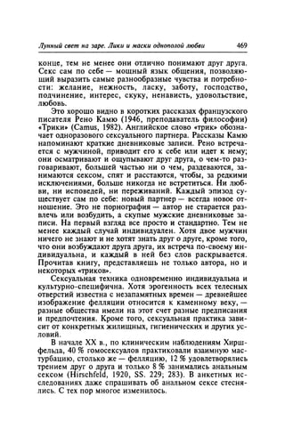 Игорь Кон. Лики и маски однополой любви: лунный свет на заре