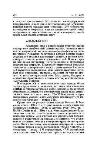 Игорь Кон. Лики и маски однополой любви: лунный свет на заре