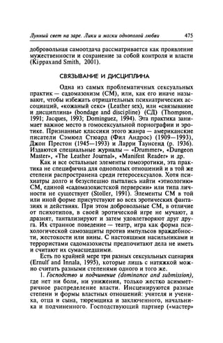 Игорь Кон. Лики и маски однополой любви: лунный свет на заре