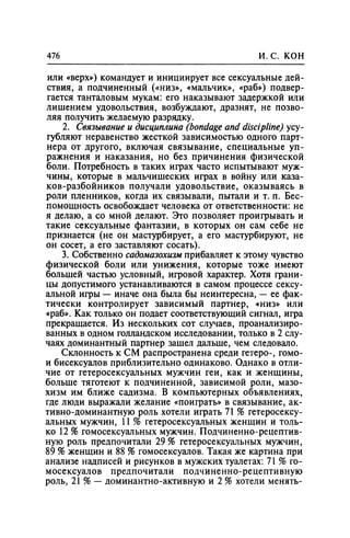 Игорь Кон. Лики и маски однополой любви: лунный свет на заре