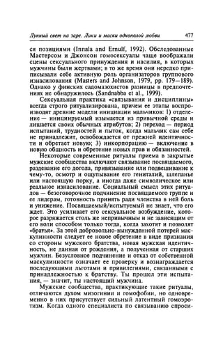 Игорь Кон. Лики и маски однополой любви: лунный свет на заре