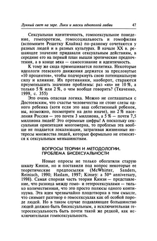 Игорь Кон. Лики и маски однополой любви: лунный свет на заре