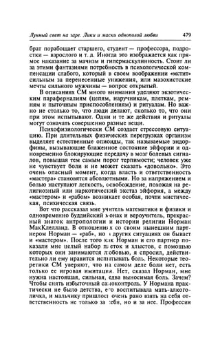 Игорь Кон. Лики и маски однополой любви: лунный свет на заре