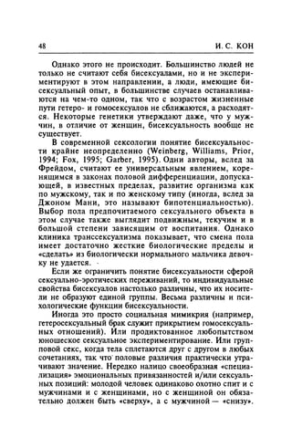 Игорь Кон. Лики и маски однополой любви: лунный свет на заре