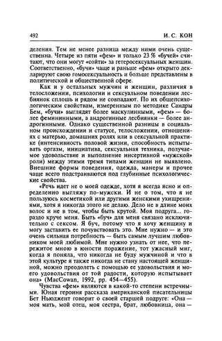 Игорь Кон. Лики и маски однополой любви: лунный свет на заре