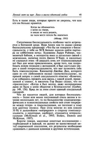 Игорь Кон. Лики и маски однополой любви: лунный свет на заре