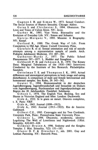 Игорь Кон. Лики и маски однополой любви: лунный свет на заре