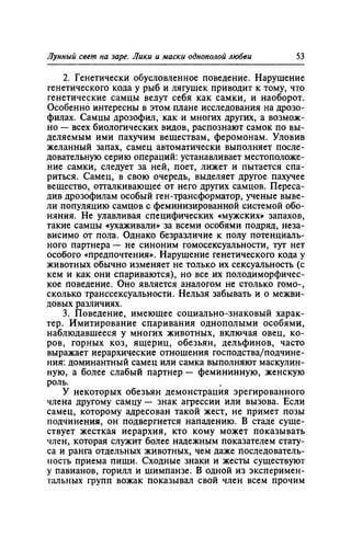 Игорь Кон. Лики и маски однополой любви: лунный свет на заре