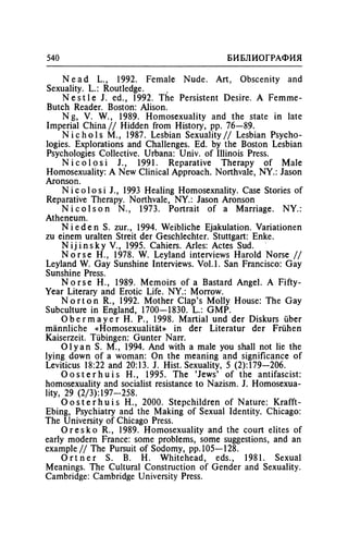 Игорь Кон. Лики и маски однополой любви: лунный свет на заре