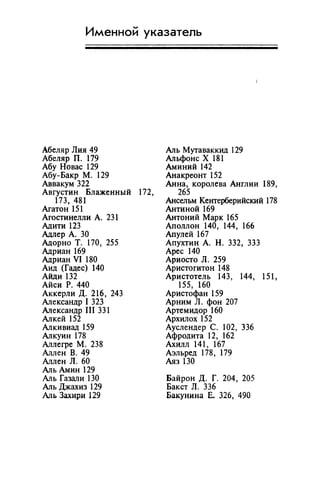 Игорь Кон. Лики и маски однополой любви: лунный свет на заре