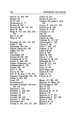 Игорь Кон. Лики и маски однополой любви: лунный свет на заре
