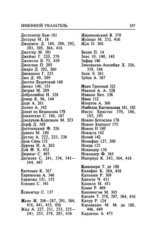 Игорь Кон. Лики и маски однополой любви: лунный свет на заре