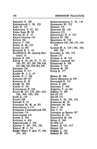 Игорь Кон. Лики и маски однополой любви: лунный свет на заре