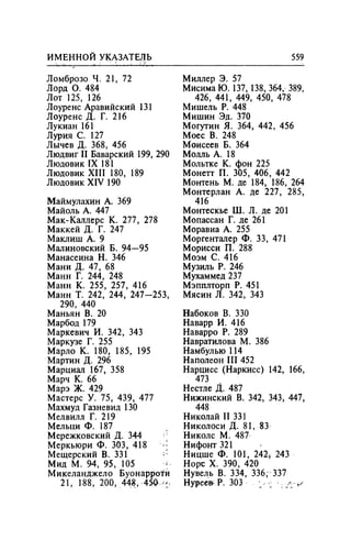 Игорь Кон. Лики и маски однополой любви: лунный свет на заре