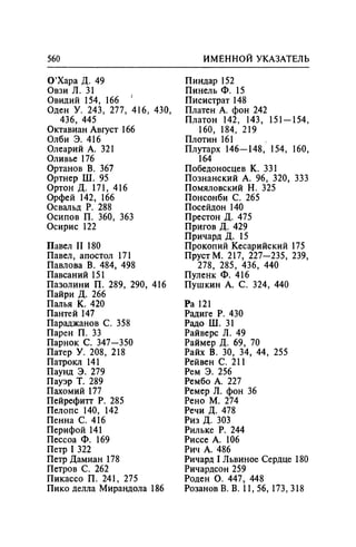 Игорь Кон. Лики и маски однополой любви: лунный свет на заре