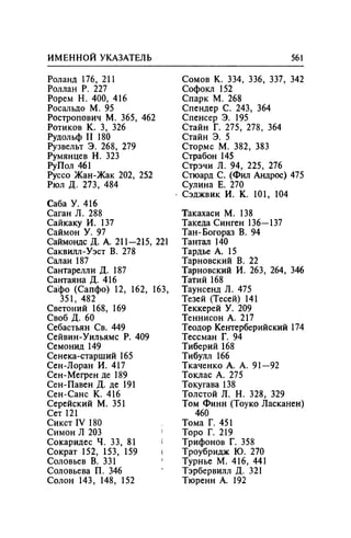 Игорь Кон. Лики и маски однополой любви: лунный свет на заре