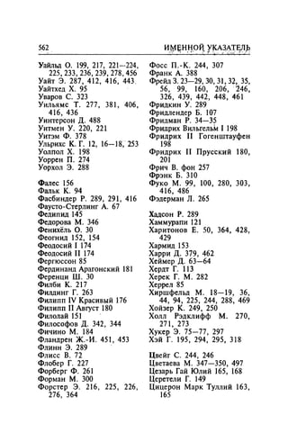 Игорь Кон. Лики и маски однополой любви: лунный свет на заре