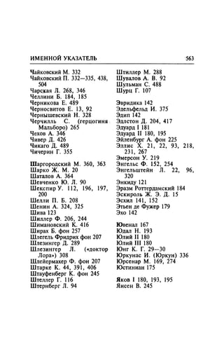 Игорь Кон. Лики и маски однополой любви: лунный свет на заре
